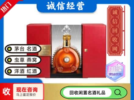 回收价格:苍溪县回收洋酒