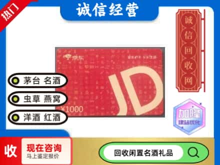 苍溪县回收京东卡